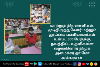 செங்கல்பட்டு செய்திகள்  திமுக  அமைச்சர் தா மோ அன்பரசன்  நலத்திட்ட உதவி  300 பேருக்கு நலத்திட்டம் செய்த திமுக அமைச்சர்  dmk minister  dmk minister anbarasan  welfare scheme  chengalpattu dmk minister anbarasan welfare scheme