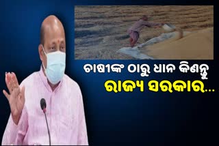 ଚାଷୀଙ୍କୁ ବୋନସ ଦିଅନ୍ତୁ ସରକାର