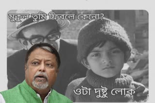 Mukul roy returns to TMC, social media flooded with political memes