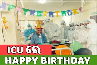 Doctors & staff, birthday of a 93-year-old, 93 year old COVID patient, birthday celebration of covid patient,  KIMS COVID Hospital Balangir, କୋଭିଡ ରୋଗୀଙ୍କ ଜନ୍ମଦିନ ପାଳନ, କୋଭିଡ ରୋଗୀଙ୍କ ଜନ୍ମଦିନ ପାଳିଲେ ଡାକ୍ତର, ବଲାଙ୍ଗୀର ଜିଲ୍ଲା KIMS ହସ୍ପିଟାଲ