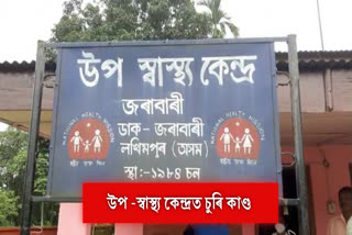 Sub-centre stolen at Narayanpur etv bharat assam