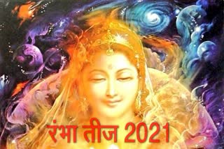 rambha teej 2021