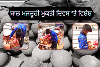 Special on Child Labor Liberation Day: ਮਜਬੂਰੀ ਨੇ ਕਰਵਾਈ ‘ਮਜਦੂਰੀ’