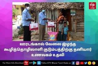 Aswins Groups extends helping laborer who lost his job  Aswins Groups  ஊரடங்கால் வேலை இழந்த கூழித்தொழிலாளி  perambalur news  perambalur latest news  கூழித்தொழிலாளி  உதவி கரம்  அஸ்வின்ஸ் குரூப்ஸ்  பெரம்பலூர் செய்திகள்  கரோனா நிவாரணம்  உனவகம்  hotel  தனியார் உணவகம்