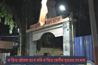 allegation-against-cremation-process-of-covid-19-patient-at-dibrugarh