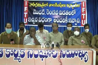 Indian trade unions Confederation leaders meeting in vijayawada