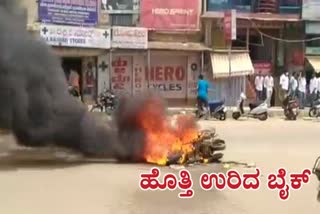 Fire on bike to protest in kolar