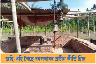 সংৰক্ষণৰ অভাৱত জহি-খহি গৈছে বৰপথাৰৰ প্ৰাচীন কীৰ্তি চিহ্ন