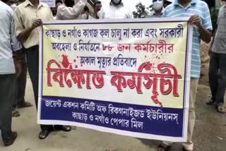 protest in silchar on auction notice of paper millprotest in silchar on auction notice of paper mill