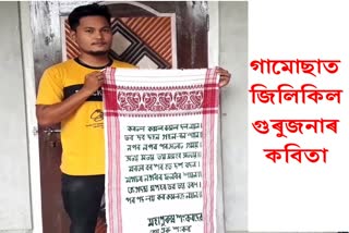 অসম বুকচ অফ ৰেকৰ্ডত উজলিল বাক্সাৰ যুৱকৰ নাম