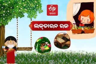 Raja Festival, Raja celebration during locdown, ବନସ୍ତେ ଡାକିଲା ଗଜ, ରଜ ପର୍ବ, ରଜ ମଉଜ, ଲକ୍‌ଡାଉନ ରଜ