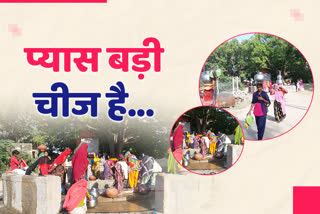 BHILWARA News,  Rajasthan New,s  Water Crisis,  Water Crisis In Rajasthan,  water shortage In Rajasthan,  water shortage In Bhilwara,  hindu muslim, भीलवाड़ा समाचार, राजस्थान समाचार, जल संकट, राजस्थान में जल संकट, राजस्थान में पानी की किल्लत, भीलवाड़ा में पानी की किल्लत