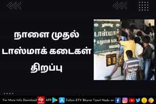 டாஸ்மாக் கடைகள் திறப்பு