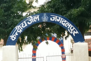 jagdalpur-central-jail