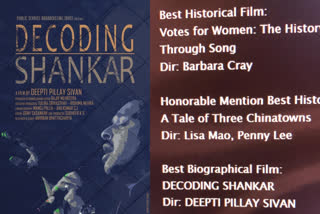 decoding shankar best biographical movie in toronto international film festival  അംഗീകാര നിറവില്‍ 'ഡികോഡിങ് ശങ്കര്‍'  'ഡികോഡിങ് ശങ്കര്‍'  ശങ്കര്‍ മഹാദേവന്‍ ഡോക്യുമെന്‍ററി  ടൊറന്‍റോ അന്താരാഷ്ട്ര ചലച്ചിത്രമേള  toronto international film festival  toronto international film festival news  toronto international film festival films  ദീപ്‌തി പിള്ള ശിവന്‍