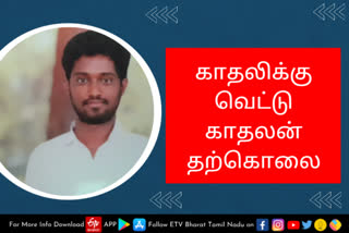 காதலியை கத்தியால் வெட்டிய இளைஞர் தூக்கிட்டு தற்கொலை