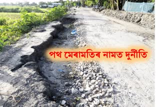 Allegations of corruption in road repair work in kalgachia