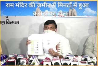 aap mp sanjay singh accuses ram mandir trust of scam