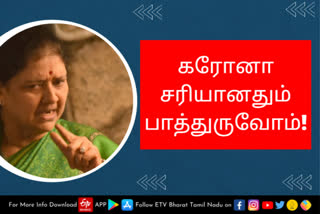 கரோனா சரியானதும் பாத்துருவோம்