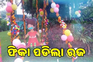 କଟକଣା ମଧ୍ୟରେ OTDC ରେ ରଜ ଉତ୍ସବ