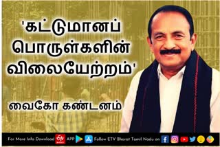 கட்டுமானப் பொருட்களின் விலையை கட்டுப்படுத்துக'