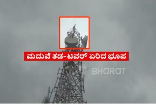 A Youth climbed tower for delayed marriage in hospet taluk