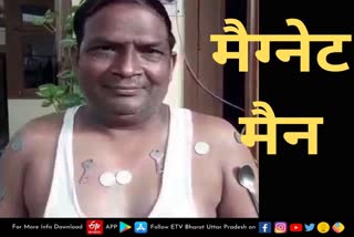 अलीगढ़ का मैग्नेट मैन.