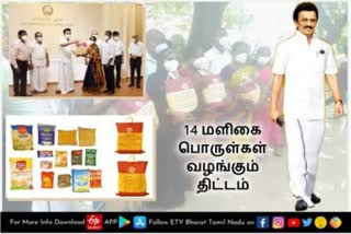 இன்று முதல் மளிகை பொருள்கள் விநியோகம்