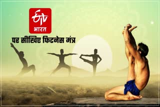 Fitness mantra, योगा के आसन