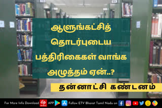 தன்னாட்சி அமைப்பு கண்டனம்