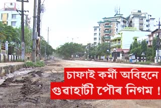 GMC ৰ টোঘলকী কাণ্ড: অসন্তুষ্ট মহানগৰবাসী