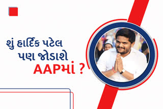 હાર્દિક પટેલ હાથનો સાથ છોડી પકડશે ઝાડુ...?