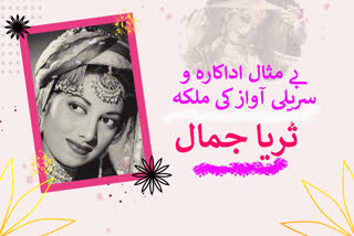 bollywood actress and singer suraiya jamal birth anniversary 15th june