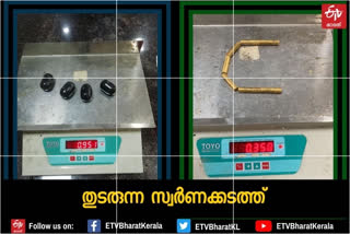 Gold seized again from Karipur airport  Gold seized  Karipur airport  Gold  കരിപ്പൂരില്‍ വീണ്ടും സ്വര്‍ണവേട്ട; പിടിച്ചെടുത്തത് മൂന്ന് പേരില്‍ നിന്നായി 76ലക്ഷം രൂപയുടെ സ്വര്‍ണം  കരിപ്പൂരില്‍ വീണ്ടും സ്വര്‍ണവേട്ട  പിടിച്ചെടുത്തത് മൂന്ന് പേരില്‍ നിന്നായി 76ലക്ഷം രൂപയുടെ സ്വര്‍ണം  കരിപ്പൂര്‍ വിമാനത്താവളം  സ്വര്‍ണവേട്ട  76ലക്ഷം രൂപയുടെ സ്വര്‍ണം  സ്വർണം പിടികൂടി