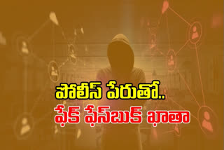 మాదాపూర్ ఎస్​హెచ్​వో పేరిట నకిలీ ఫేస్​బుక్​ ఖాతా