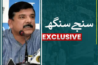 aap mp sanjay singh exclusive talk with etv bharat