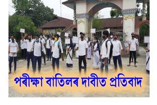 Student protest Against to At Chirang postpone exam