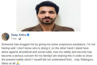 Deep Sidhu on Facebook  R Day violence  someone drugged me Deep Sidhu  Punjab actor activist  'Somebody has drugged me, I am not feeling well': Deep Sidhu on FB  Deep Sidhu  'ആരോ എനിക്ക് മയക്കുമരുന്ന് നൽകി, എനിക്ക് സുഖമില്ല': വൈറലായി ദീപ് സിദ്ദുവിന്‍റെ ഫെയ്സ്ബുക്ക് പോസ്റ്റ്  'ആരോ എനിക്ക് മയക്കുമരുന്ന് നൽകി, എനിക്ക് സുഖമില്ല'  വൈറലായി ദീപ് സിദ്ദുവിന്‍റെ ഫെയ്സ്ബുക്ക് പോസ്റ്റ്  ഫെയ്സ്ബുക്ക് പോസ്റ്റ്  ദീപ് സിദ്ദു