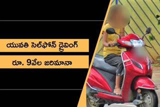 Challan: బైక్​పై ఫోన్​లో మాట్లాడుతూ యువతి ఫోజులు... అవాక్కైన పోలీసులు