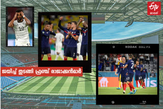 euro cup update  benzema with goal news  germany with on goal news  യൂറോ കപ്പ് അപ്പ്‌ഡേറ്റ് വാര്‍ത്ത  ബെന്‍സേമക്ക് ഗോള്‍ വാര്‍ത്ത  ജര്‍മനിക്ക് ഓണ്‍ ഗോള്‍ വാര്‍ത്ത