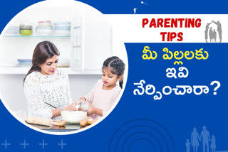 parenting tips: పిల్లలకు బాధ్యతలు నేర్పండి