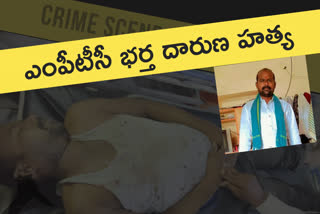 ibrahimpatnam-mptc-mamatha-husband-raja-reddy-brutally-murder-at-jagtial