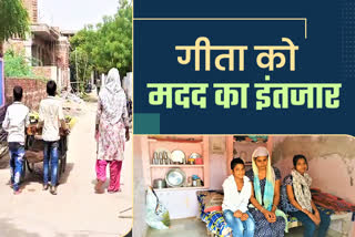 Story of Geeta from Bharatpur, Geeta need help her family