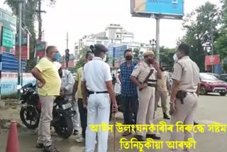 Tinsukia police strict against public