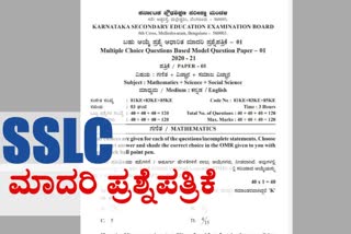 SSLC model question paper