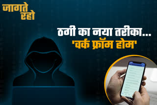 cyber crime in jharkhand