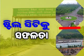 Bloomberg-୨୦୨୧ ଗ୍ଲୋବାଲ ମେୟର୍ସ ଚ୍ୟାଲେଞ୍ଜ: ବିଶ୍ୱର ୫୦ଟି ସହର ଭିତରେ ସ୍ଥାନ ପାଇଲା ରାଉରକେଲା