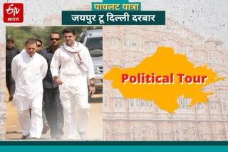 Rajasthan Political News, राजस्थान सियासी संकट