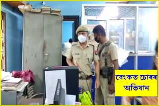 Theft incident At Abhayapuri Apex Bank