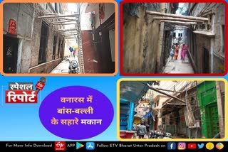 varanasi old buildings  bamboo poles  old buildings  old buildings supported by bamboo poles  old buildings bamboo poles  house support on bamboo poles  interesting story  varanasi interesting story  varanasi news in hindi  Municipal Commissioner Gaurang Rathi  पुराने भवन  अजब बनारस  नगर आयुक्त गौरांग राठी  old dilapidated buildings varanasi  335 जर्जर भवन  वाराणसी की ताजा खबर  वाराणसी खबर  वाराणसी में जर्जर भवन  वाराणसी में पुराने भवन